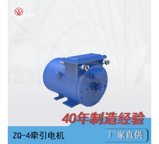湖南礦用電機(jī)車(chē)ZQ-4-2直流牽引電機(jī)/1.5噸架線電機(jī)車(chē)電機(jī)O