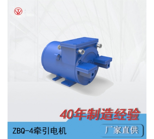 湖南礦用電機(jī)車(chē)ZBQ-4礦用隔爆型直流牽引電機(jī)O